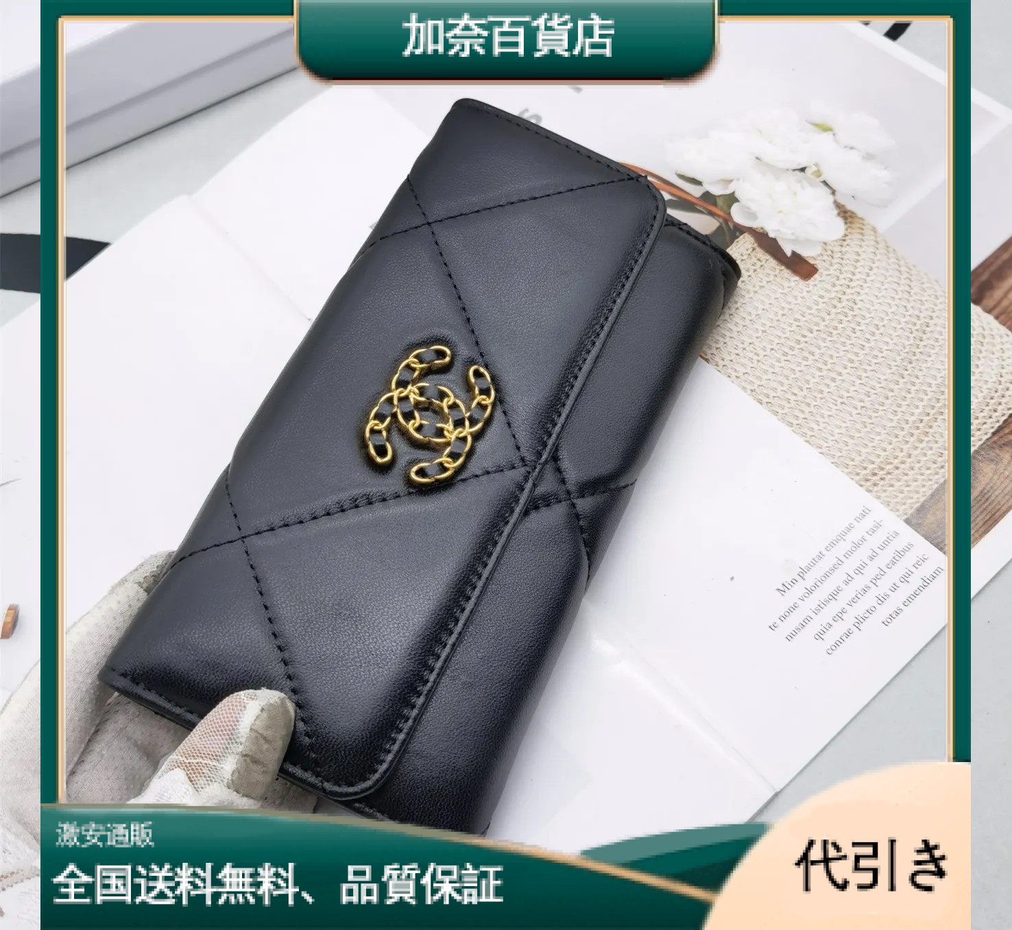 Chanel 8001財布19x10cm-加奈百貨店