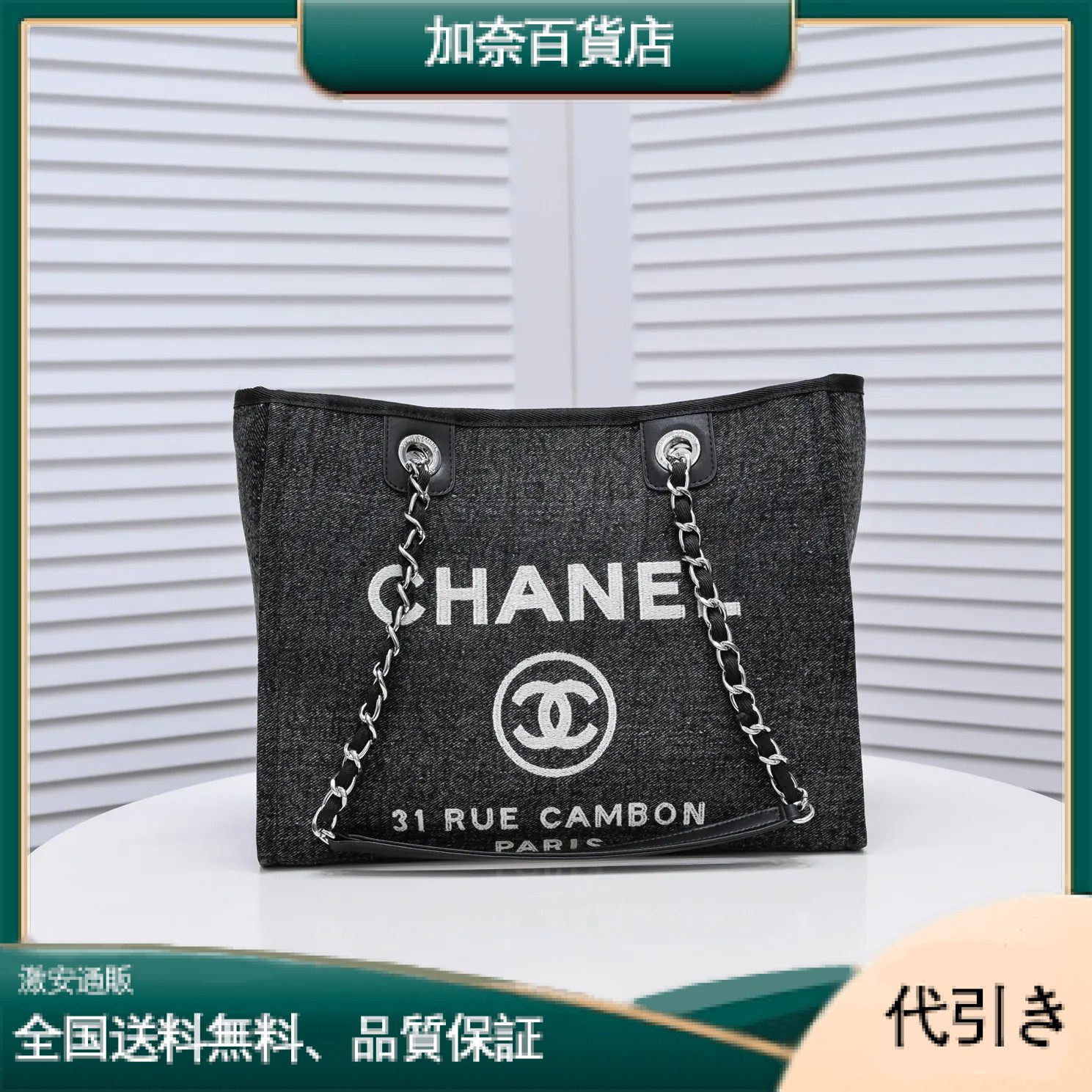 Chanel 【シャネル】トートバッグ 34x26x17 cm-加奈百貨店