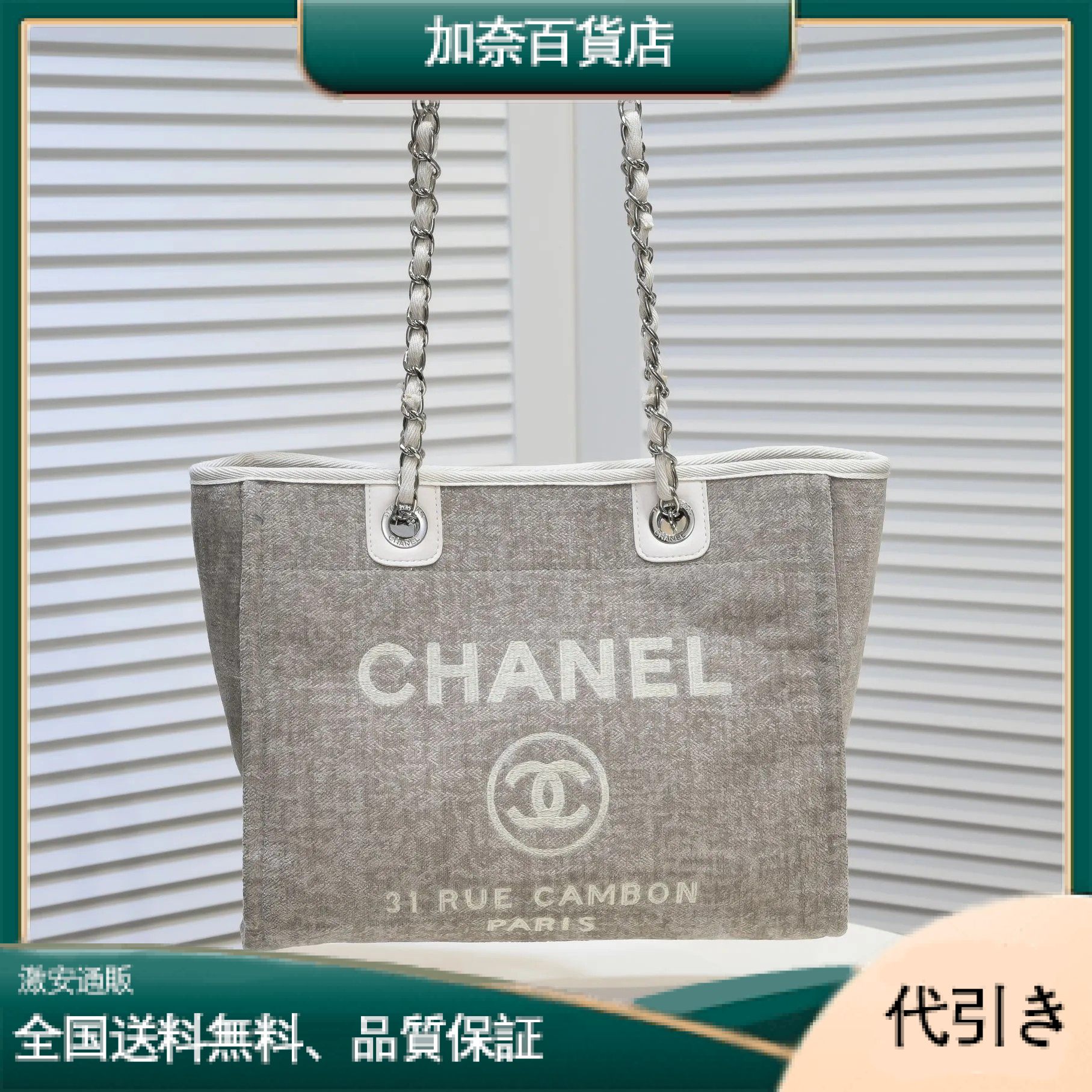 Chanel 【シャネル】トートバッグ 34x26x17 cm-加奈百貨店