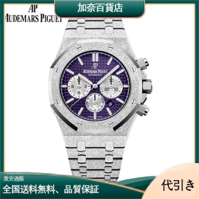 オーデマ・ピゲ ロイヤル オーク クロノグラフ フロステッドゴールド-26331BC.GG.1224BC.01-加奈百貨店