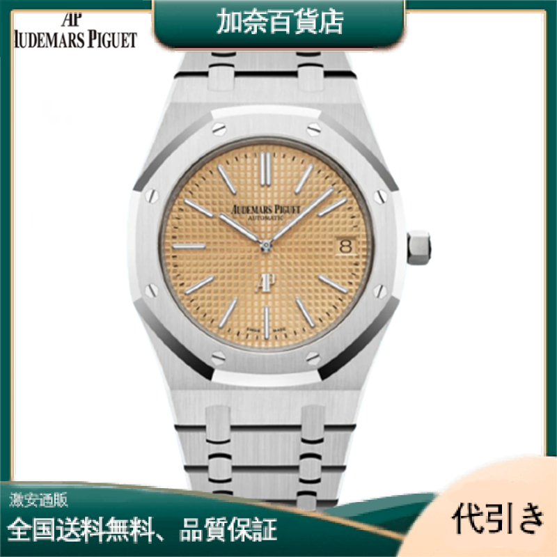 オーデマピゲ ロイヤルオーク エクストラシン ブティック限定 15202BC.OO.1240BC.01-加奈百貨店