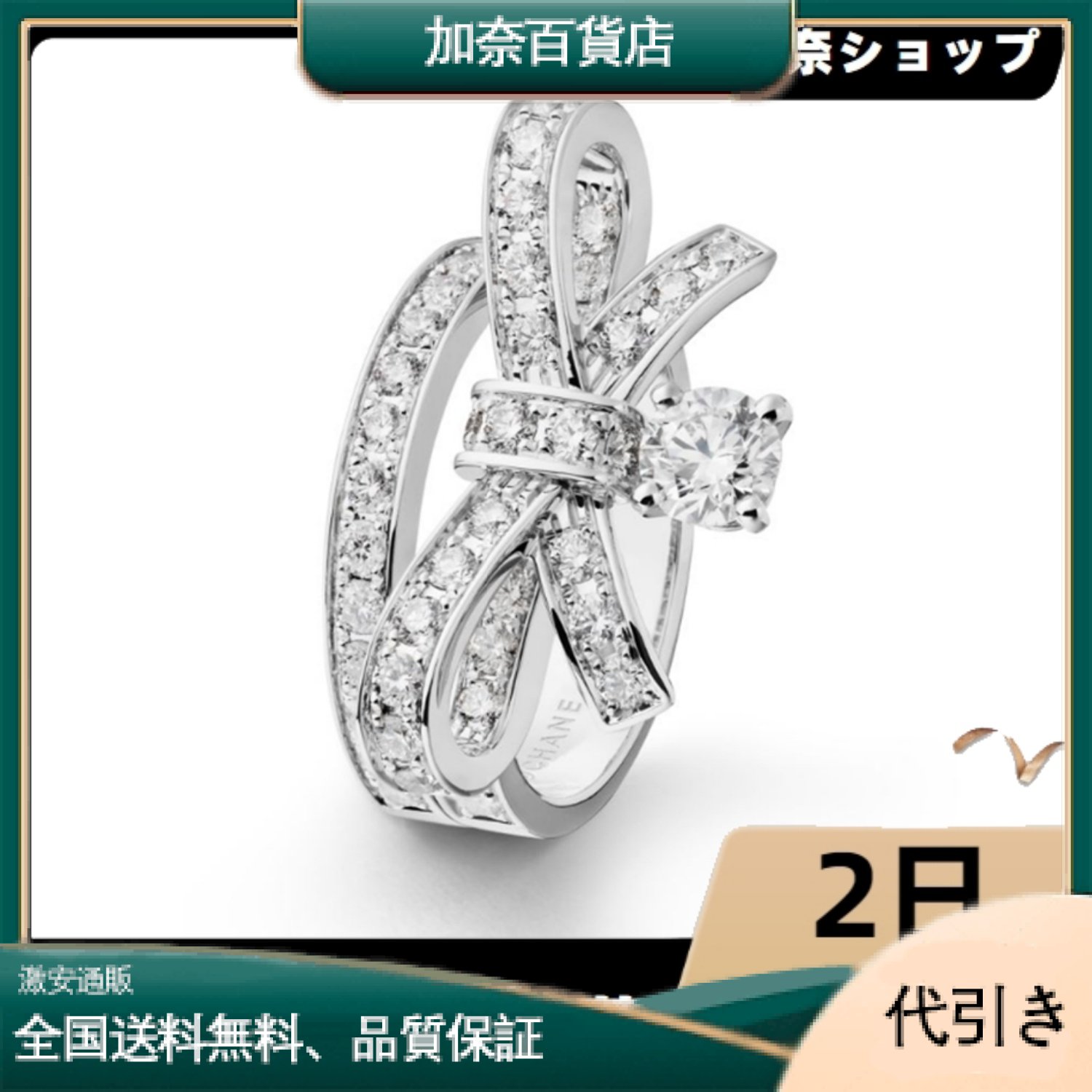 リュバン ドゥ シャネル リング18Kホワイトゴールド、ダイヤモンド-加奈百貨店