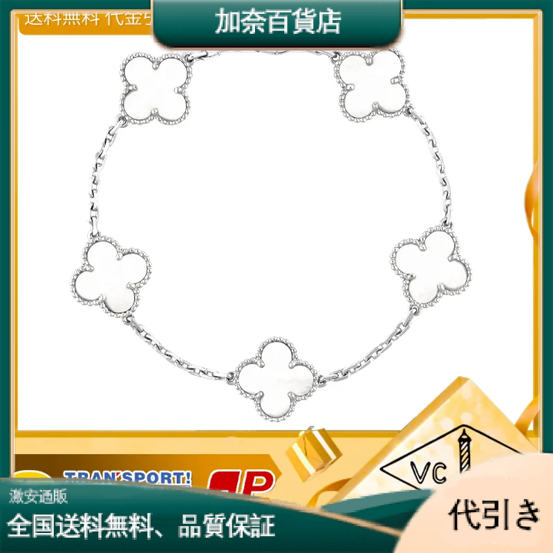 【国内発送/直営店】ヴィンテージアルハンブラブレスレット、5パターン-加奈百貨店