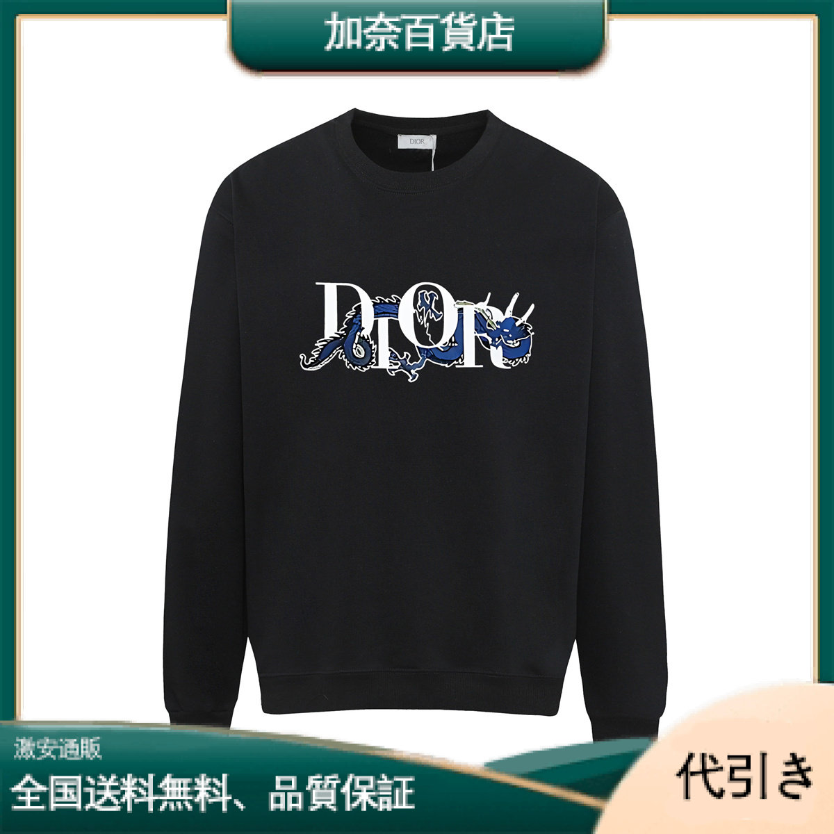 Dior 秋冬新作★プリント柄ラウンドネックトレーナー-加奈百貨店