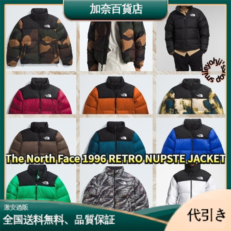 ★24AW 入手困難★The North Face 1996 RETRO NUPSTE JACKET-加奈百貨店