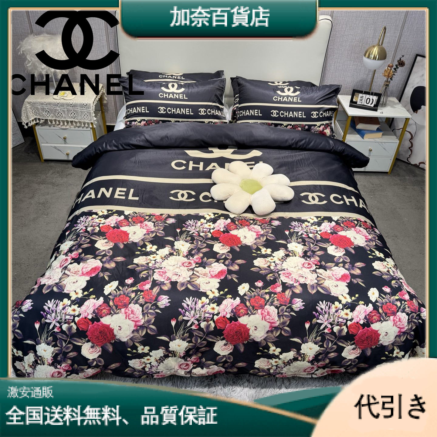 CHANEL シャネル 水洗天絲 デジタルプリント 4点セット-加奈百貨店