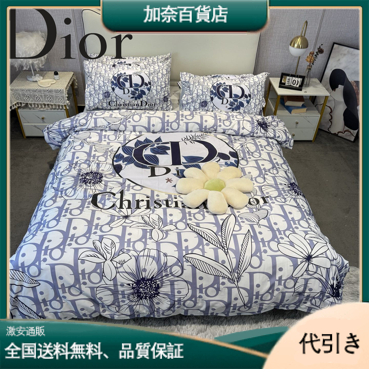 Christian Dior クリスチャンディオール 水洗天絲デジタルプリントの四つセット-加奈百貨店