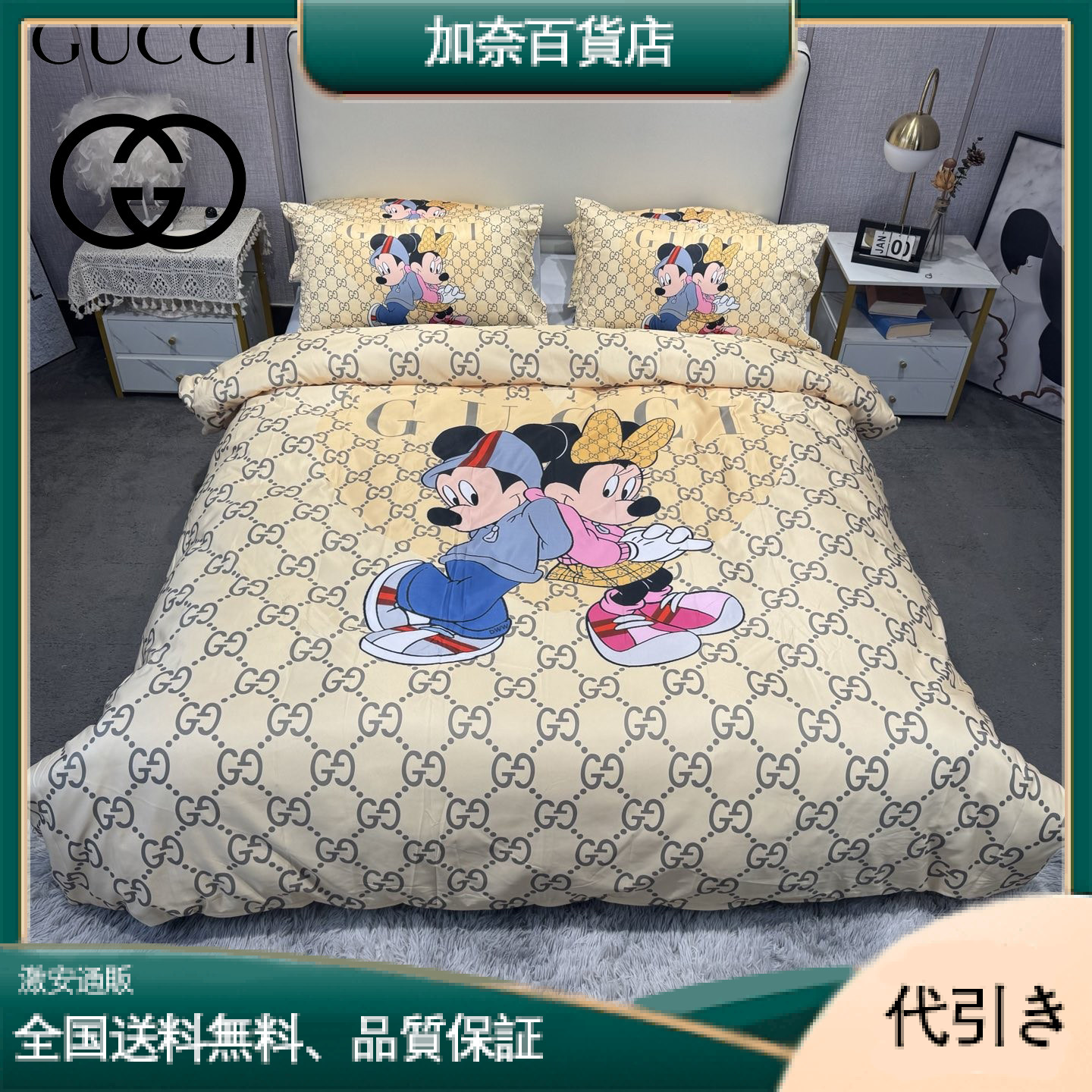 GUCCI グッチ ミッキーマウス＆ミニーマウス デジタルプリント 4点セット ベッドリネン-加奈百貨店