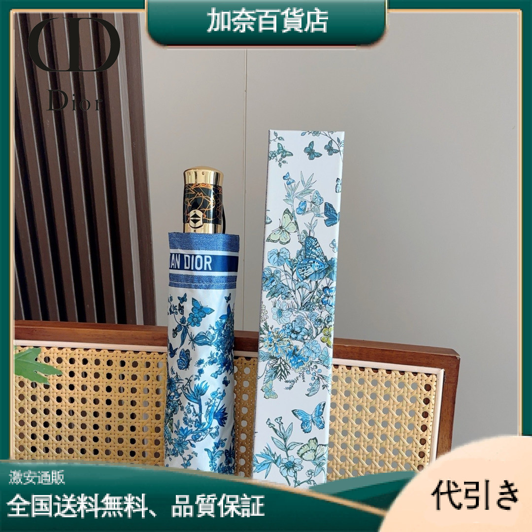 DIOR ディオール 三折り自動開閉晴雨傘 高品質-加奈百貨店