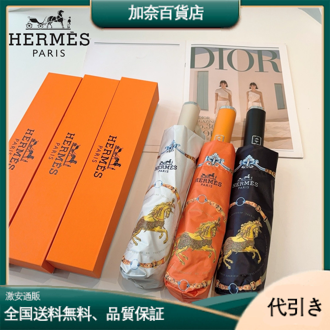 HERMÈS エルメス 三折自動傘  耐久性も抜群-加奈百貨店