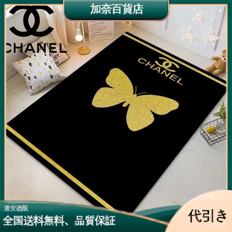 CHANEL シャネル カーペット ブラック カラフルロゴ スターデザイン-加奈百貨店