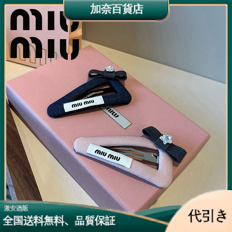 MIUMIU ミュウミュウ デニムヘアクリップ-加奈百貨店