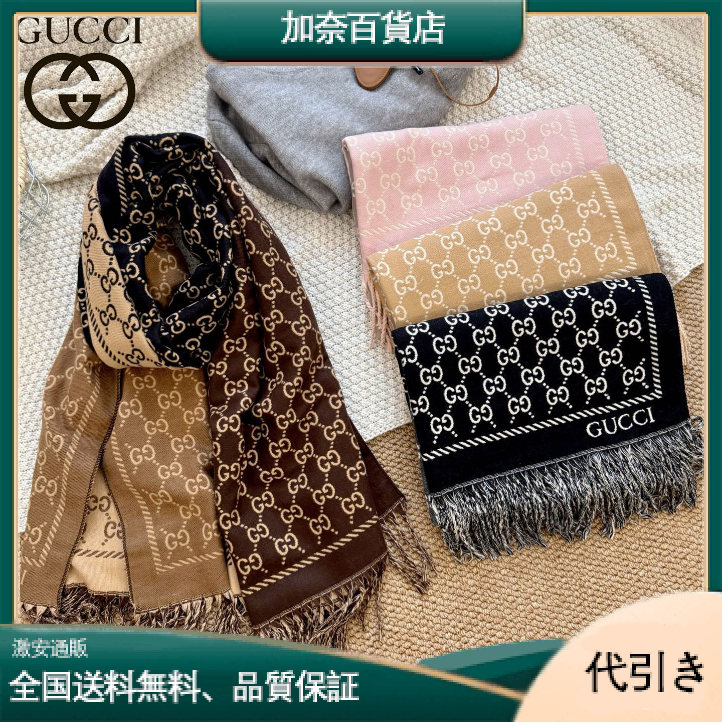 GUCCI グッチ ダブルGモチーフ ピンク＆ブラウン スカーフ-加奈百貨店