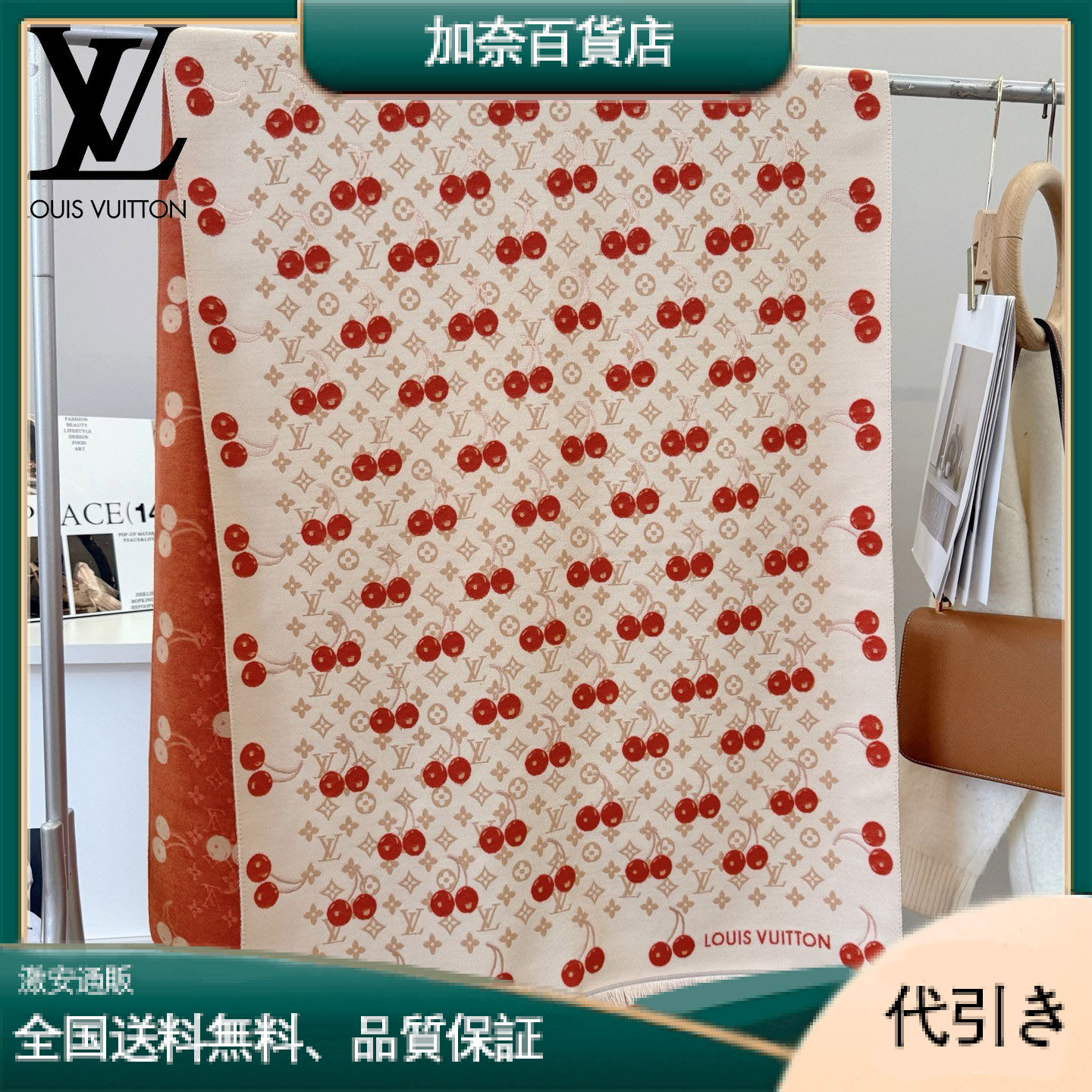 LOUIS VUITTON ルイヴィトン モノグラム チェリー ブランケット-加奈百貨店