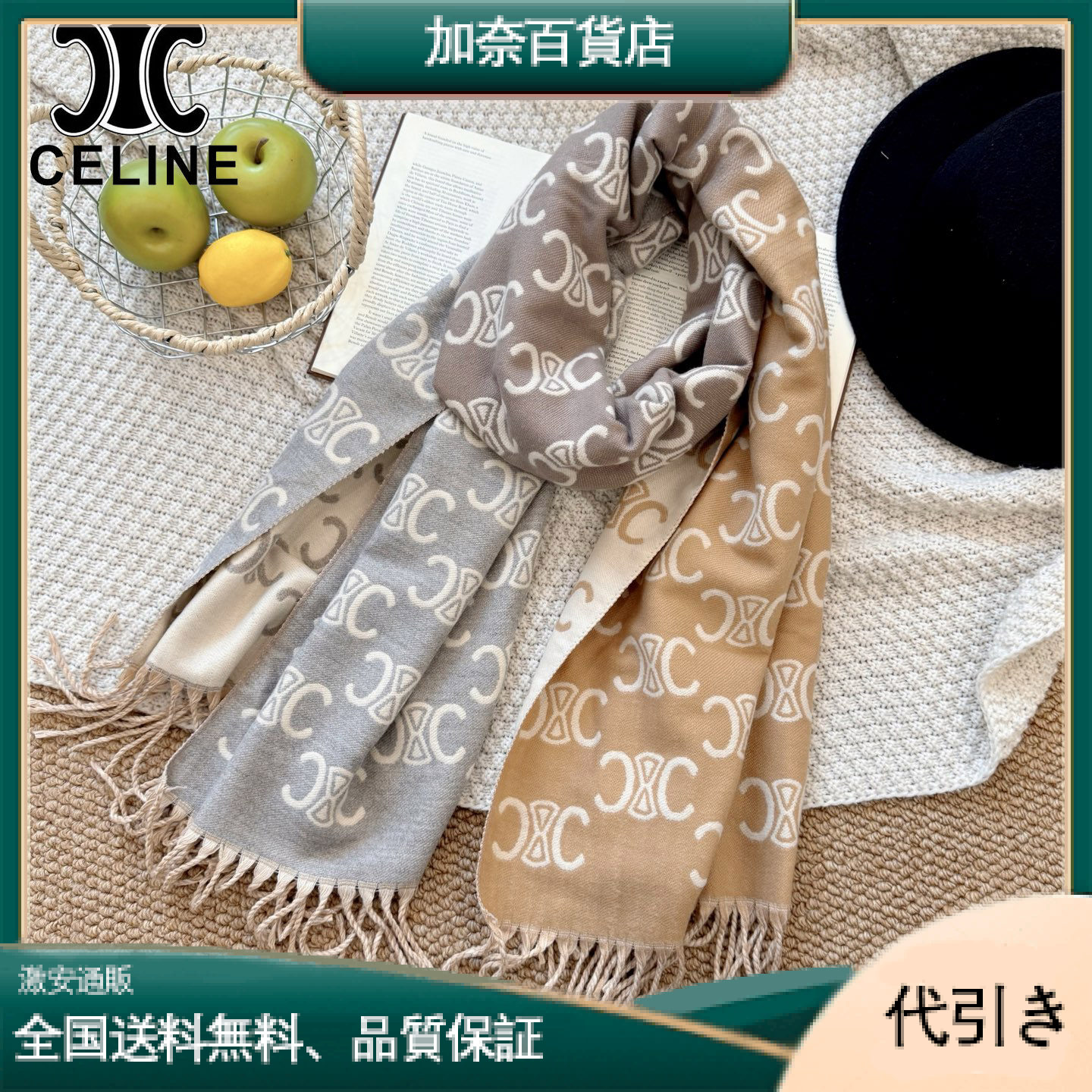 CELINE 秋冬男女兼用 ハイエンドカシミヤニットブランケット-加奈百貨店