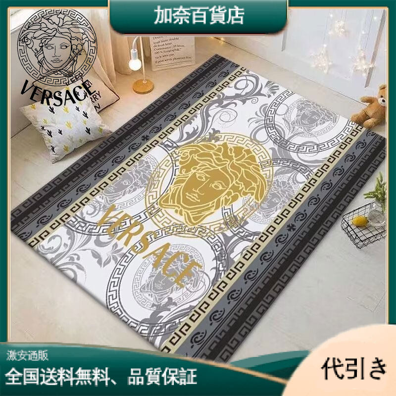 VERSACE ヴェルサーチェ 美杜莎アイコン ギリシャ回紋 カーペット-加奈百貨店