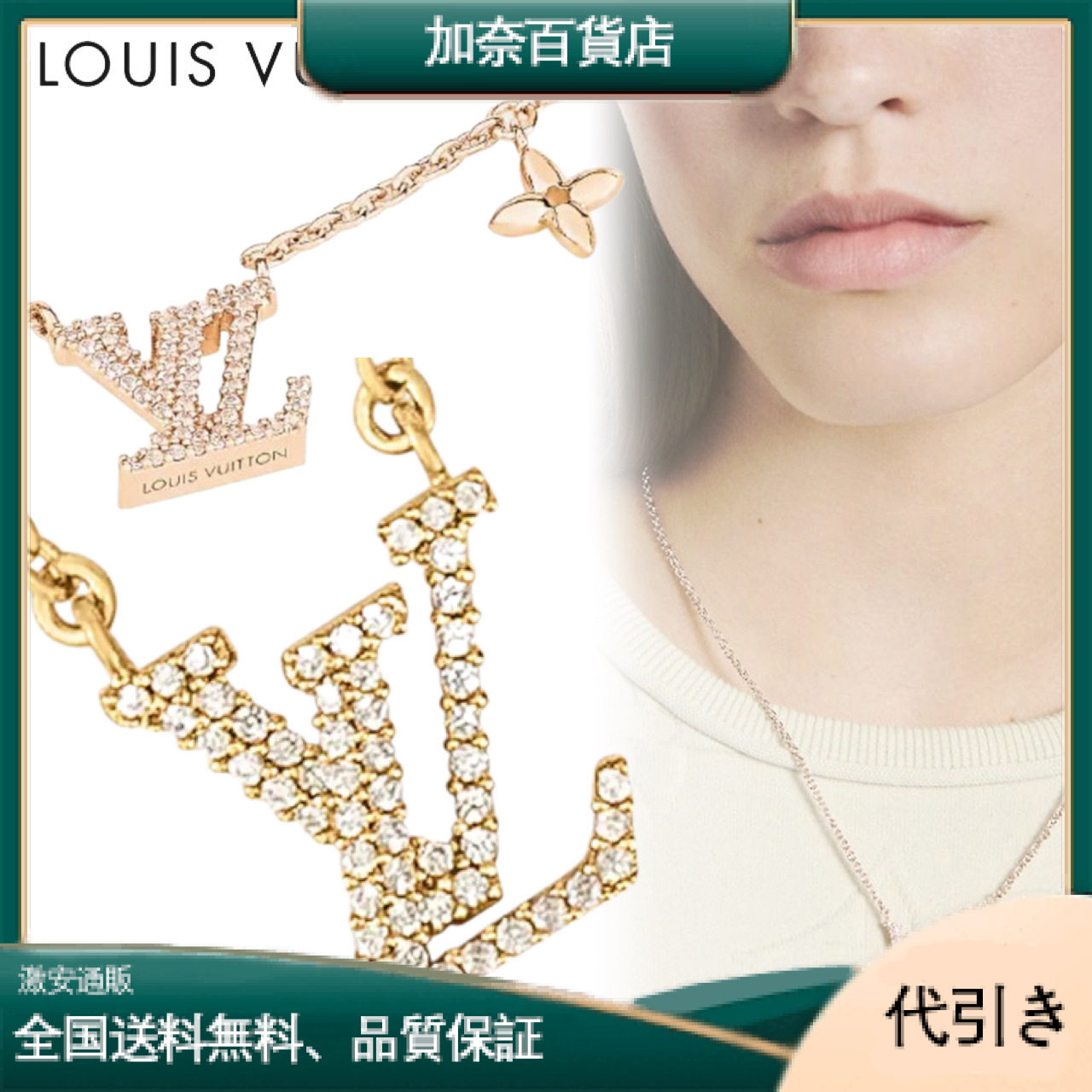 【Louis Vuitton】コリエ・LV アイコニック ネックレスM00596-加奈百貨店