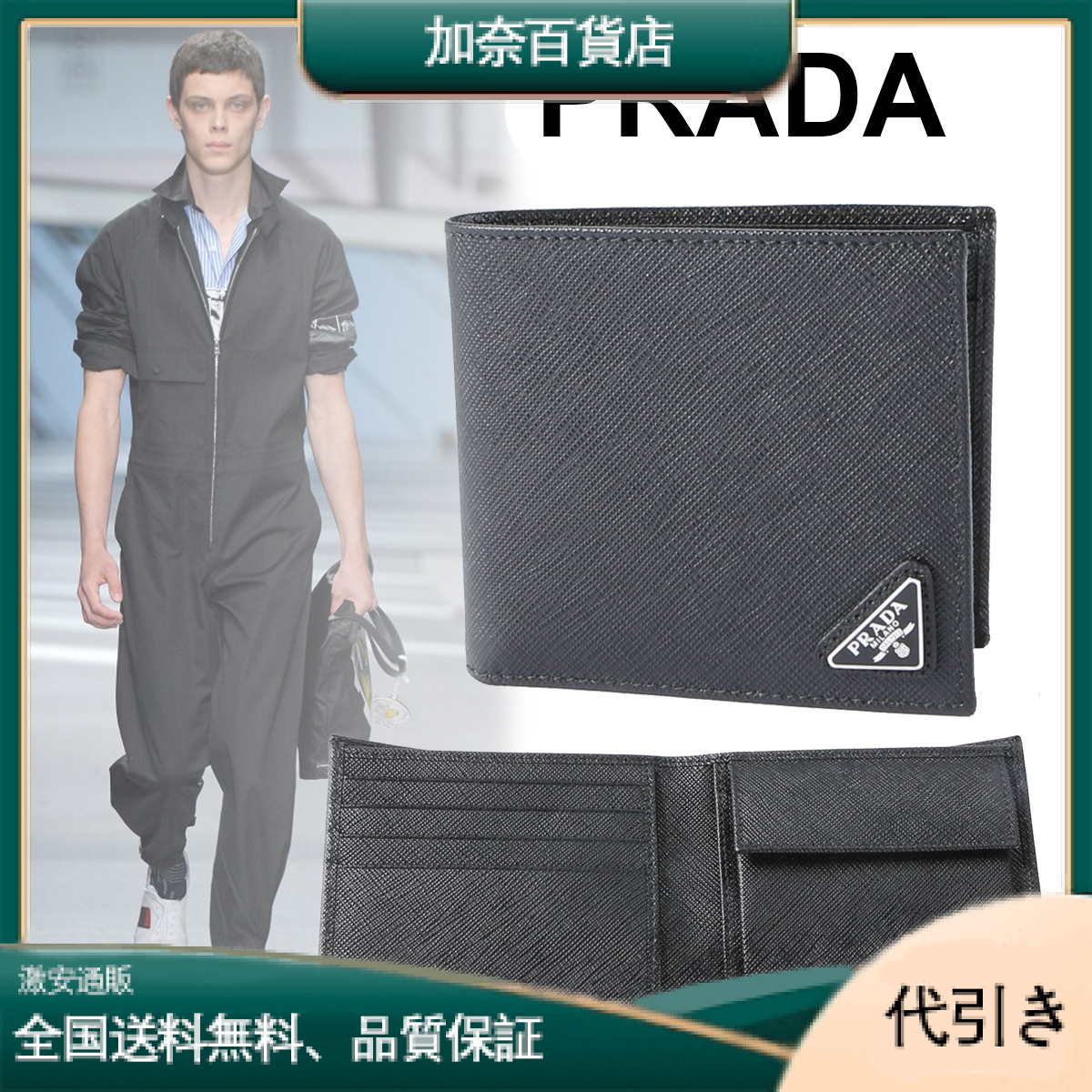 PRADA サフィアーノ 二つ折り財布 2MO738 NERO-加奈百貨店
