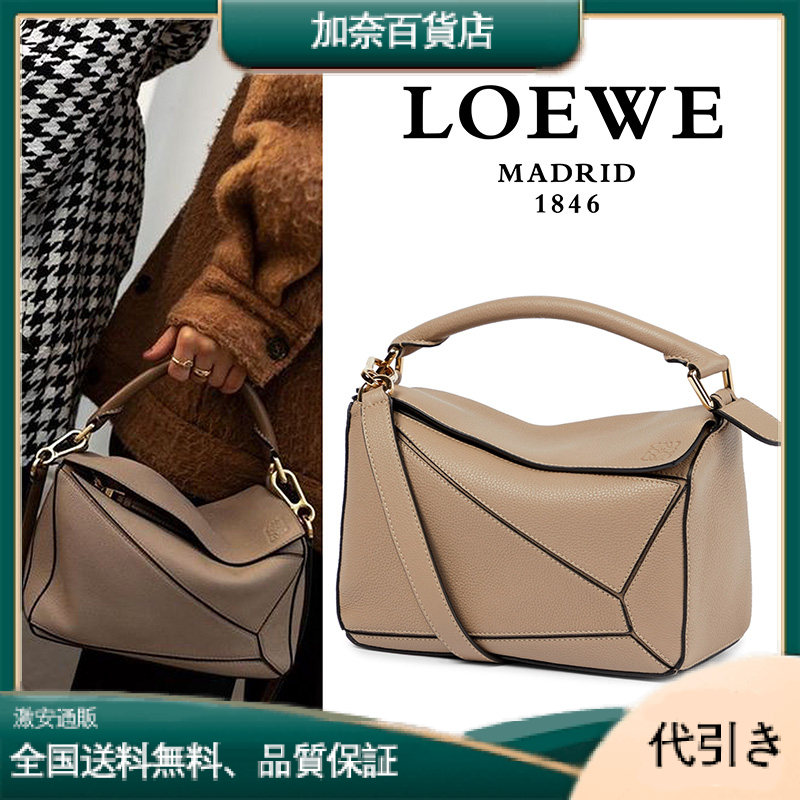 LOEWE  Puzzle Small バッグ☆グレインカーフ-加奈百貨店