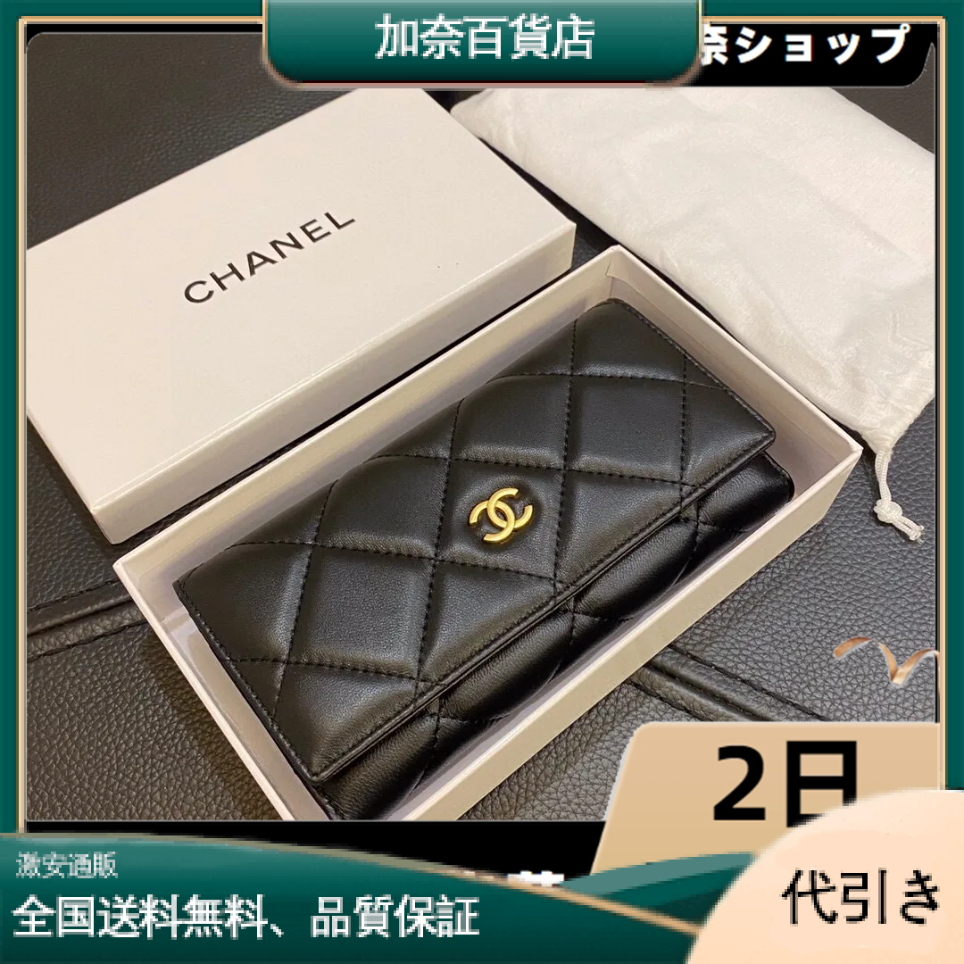 CHANEL 長財布 ロングフラップウォレット-加奈百貨店