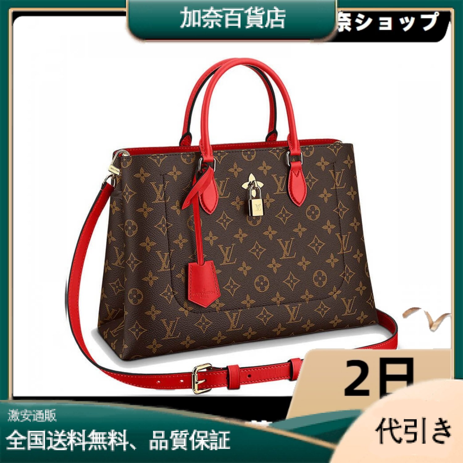 ルイ・ヴィトン モノグラムキャンバス フラワートート M43550/M43553-加奈百貨店