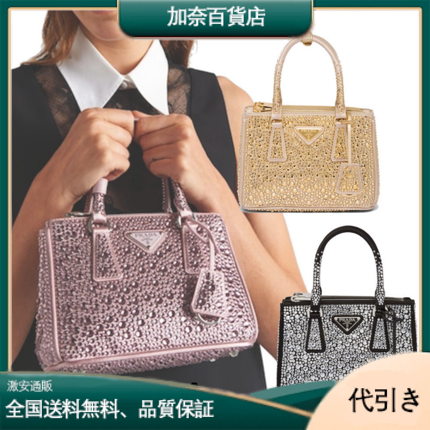 ★PRADA ガレリア クリスタル サテン ミニバッグ-加奈百貨店