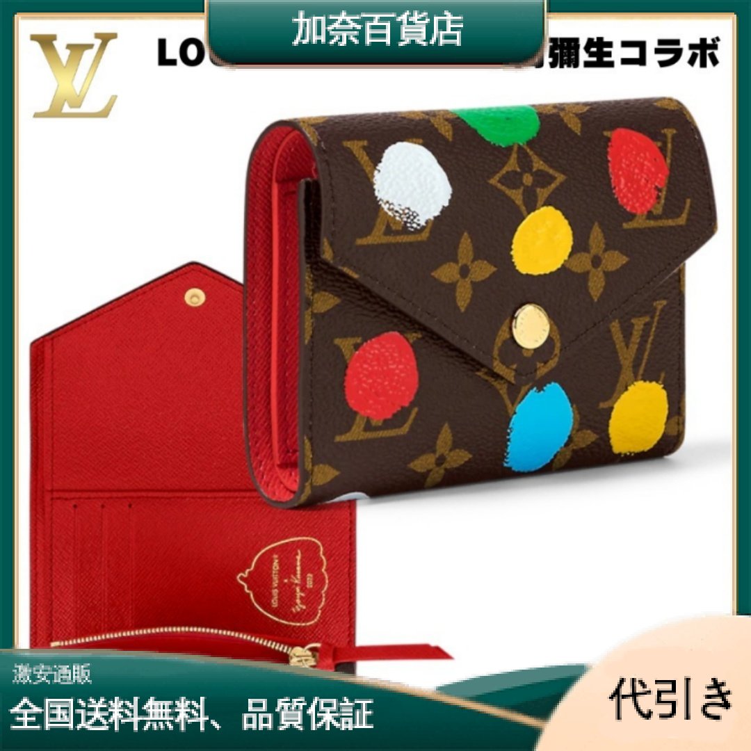 LOUIS VUITTONx草間彌生コラボ★ポルトフォイユ ヴィクトリーヌ M81865-加奈百貨店