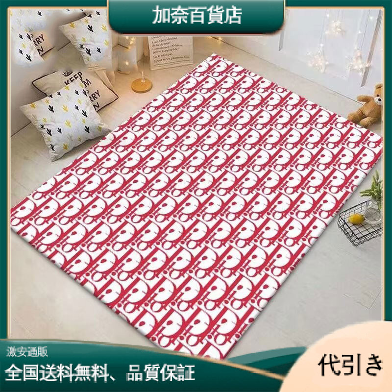 Christian Dior 限定カーペット 高級室内装飾カーペット-加奈百貨店