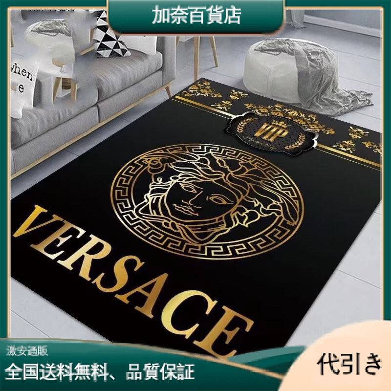 VERSACE メデューサのロゴがあしらわれた、エレガントなデザインのプレミアムルームラグです。-加奈百貨店