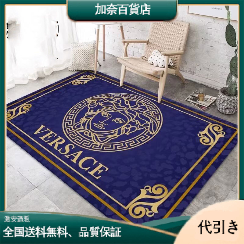 VERSACE 高級感あふれるインテリアにぴったりのクラシックな柄ラグです-加奈百貨店
