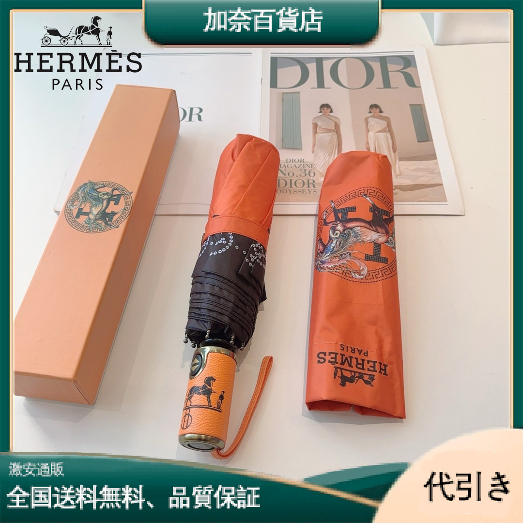 HERMÈS エルメス 三折自動傘 新作 遮光UVカット  防水加工で-加奈百貨店