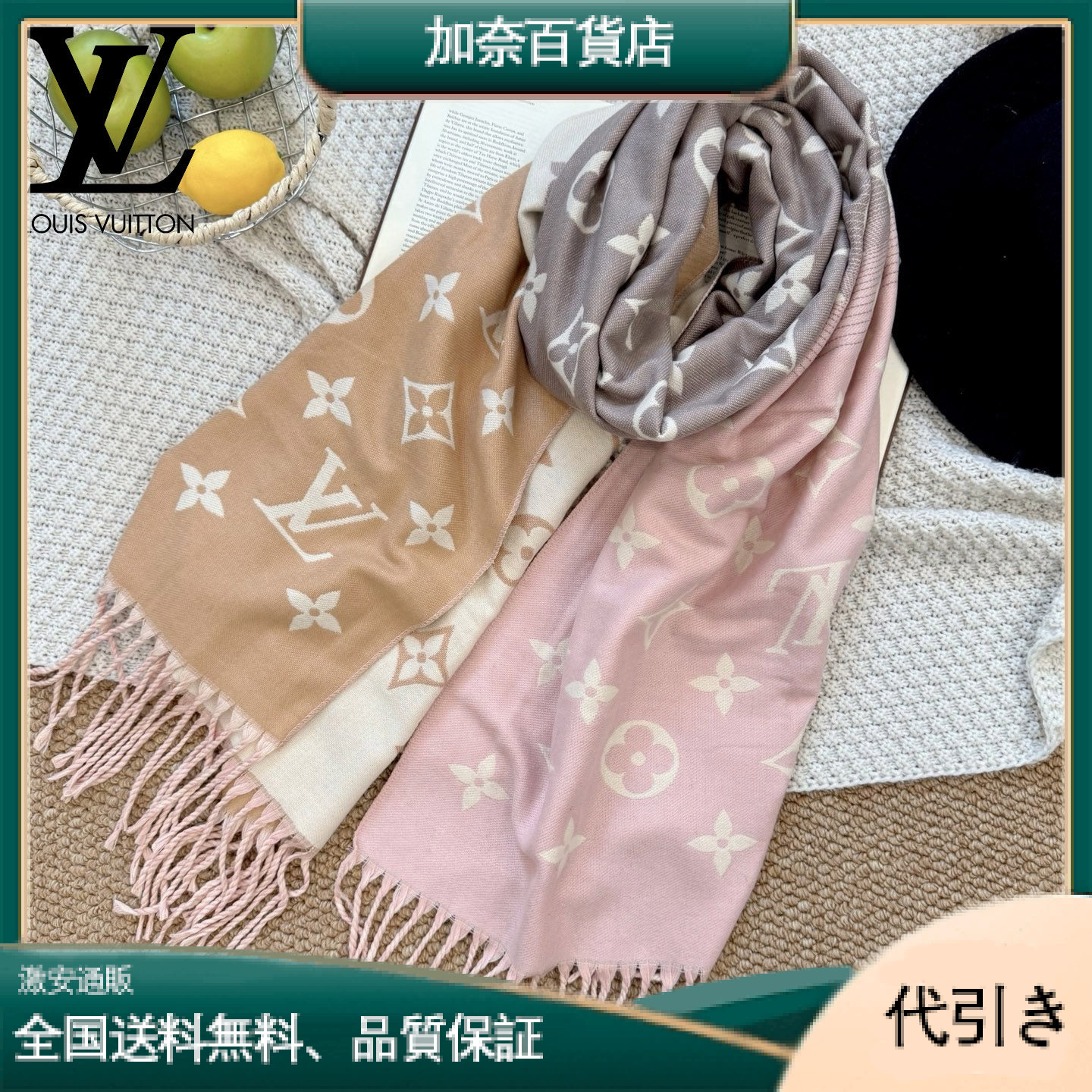 LOUIS VUITTON ルイ・ヴィトン ピンクとブラウンのクラシックLVパターン マフラー ブランケット-加奈百貨店