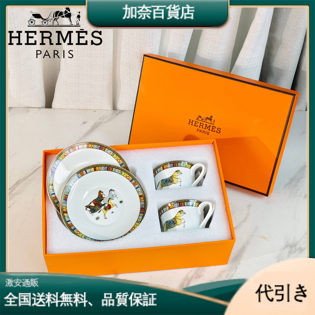 HERMES エルメス 特殊款 馬図 斜口ダブルカップ&ソーサーセット-加奈百貨店