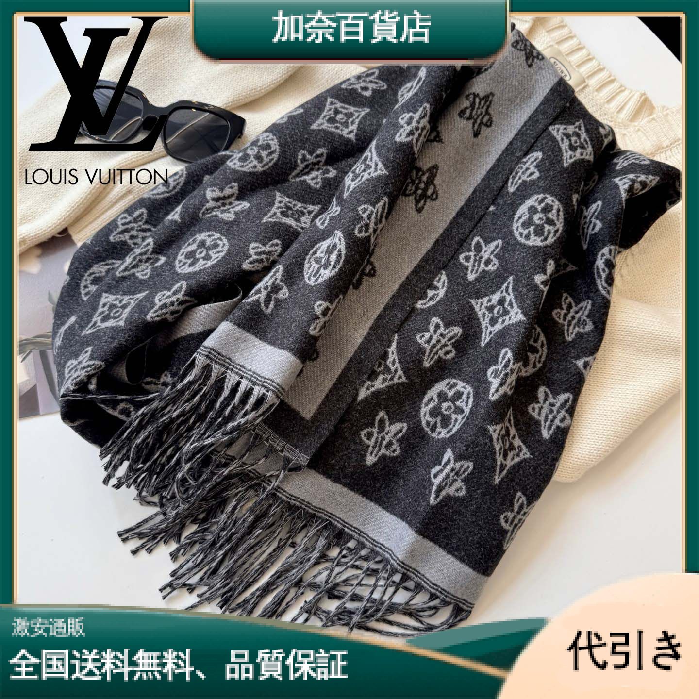 Louis Vuitton ルイ・ヴィトン ダークグレー クラシックパターン スカーフ-加奈百貨店