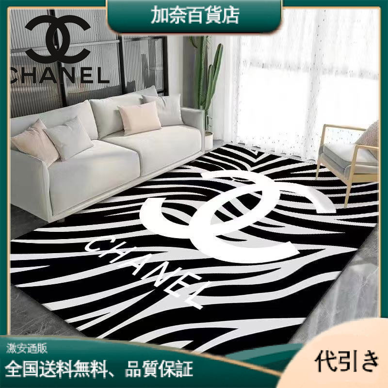 Chanel エレガントで個性的なゼブラストライプの滑り止めマット-加奈百貨店