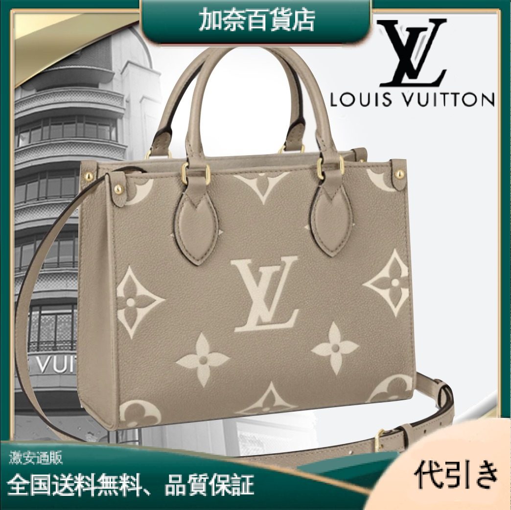 LOUIS VUITTON(ルイヴィトン モノグラム) オンザゴー ハンドバッグ レディースバッグ M45779-加奈百貨店