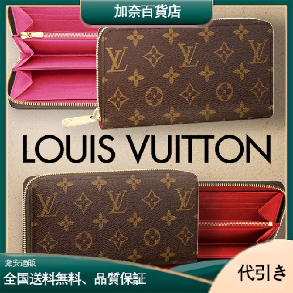 【 Louis Vuitton 】 ジッピー・ウォレット モノグラム-加奈百貨店