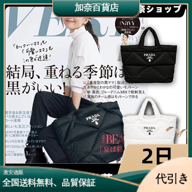 VERY雑誌掲載 PRADA 新作 パデッドRe Nylon トートバッグ-加奈百貨店