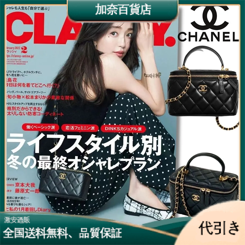CLASSY雑誌掲載！CHANEL 世界中の女性に愛される！シャネル☆ラムスキン バニティバッグ-加奈百貨店