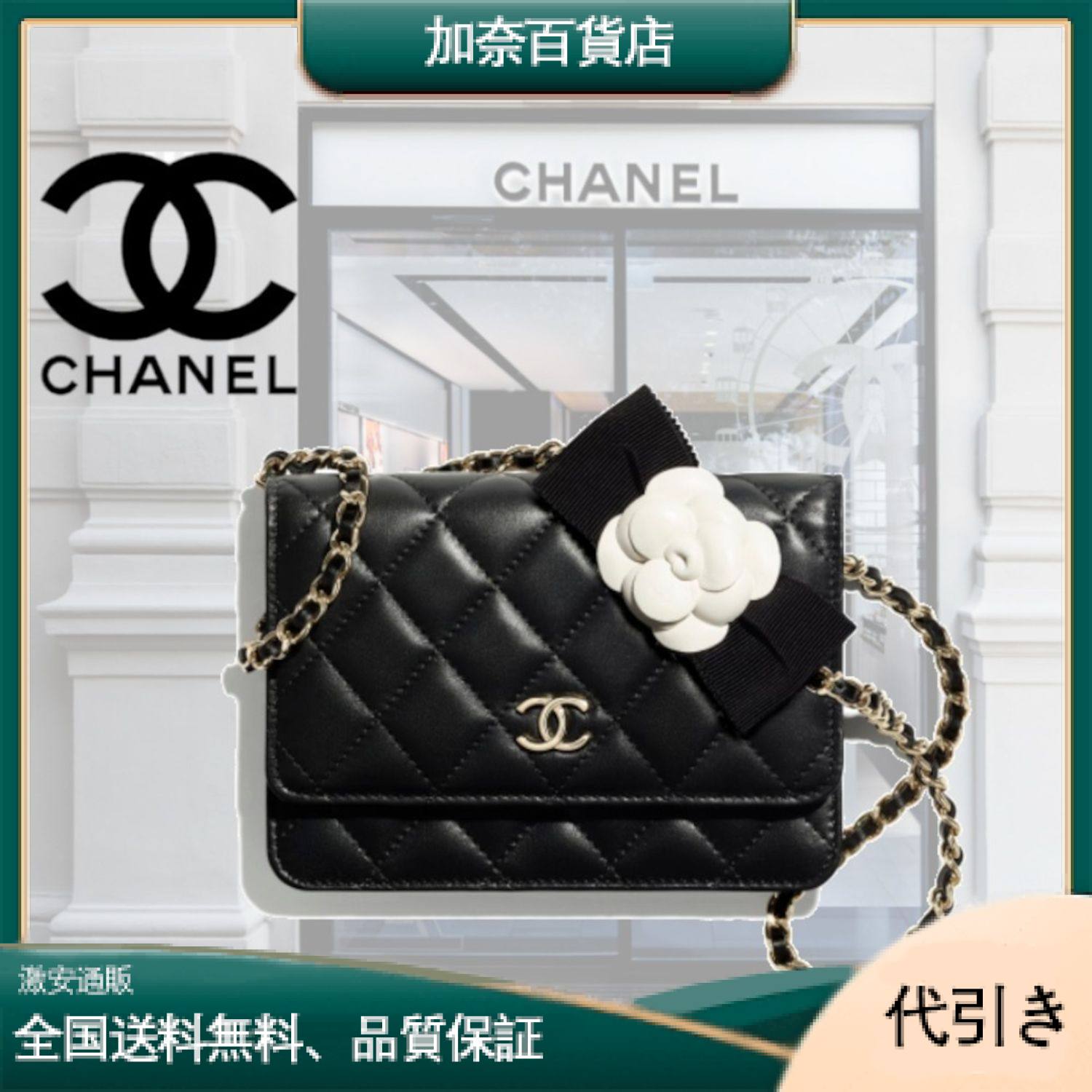 【CHANEL】ミニチェーン財布-加奈百貨店