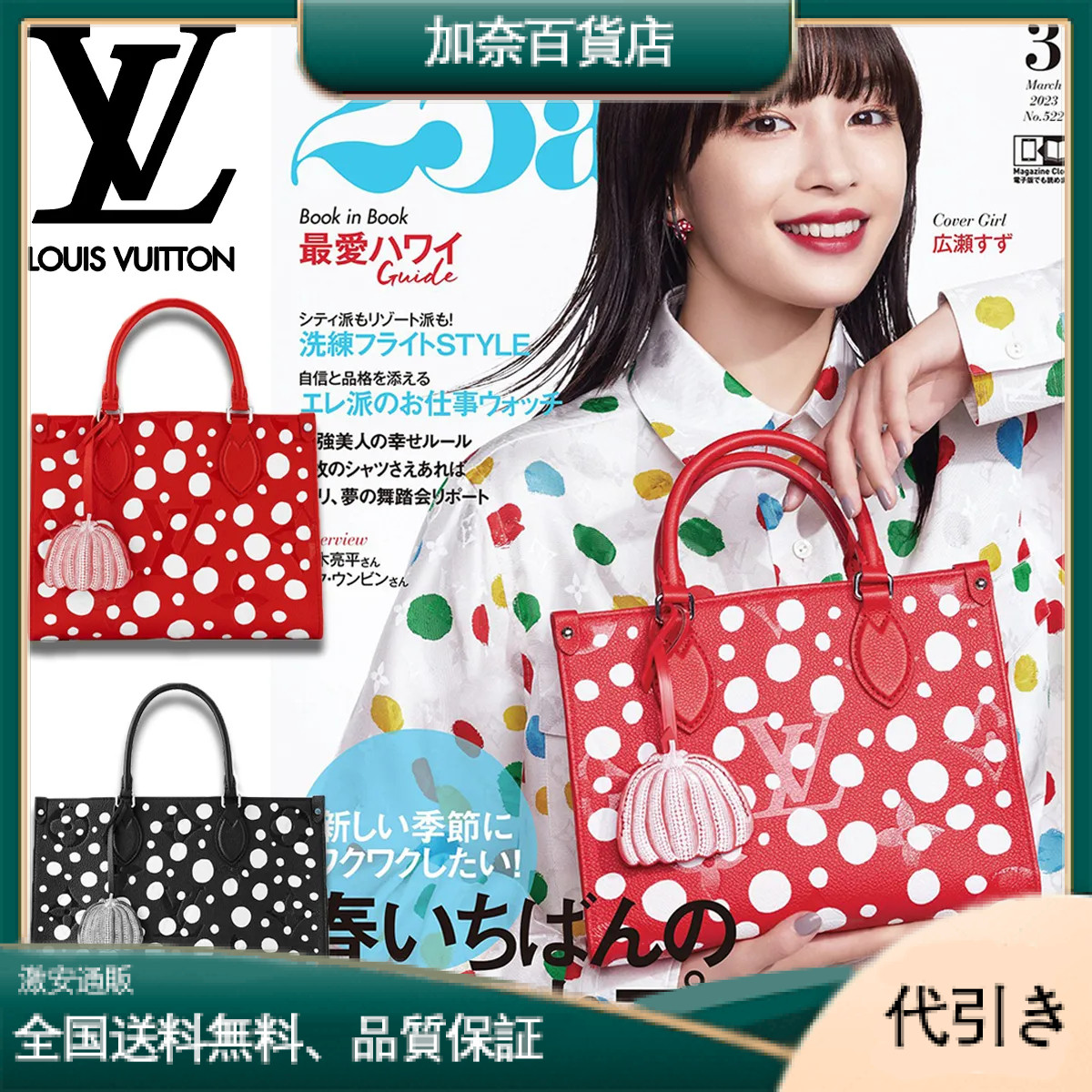 ホットトピック！ 世界的アーティスト草間彌生とのコラボレーションから生まれた「Louis Vuitton×草間彌生」コレクションが初-加奈百貨店