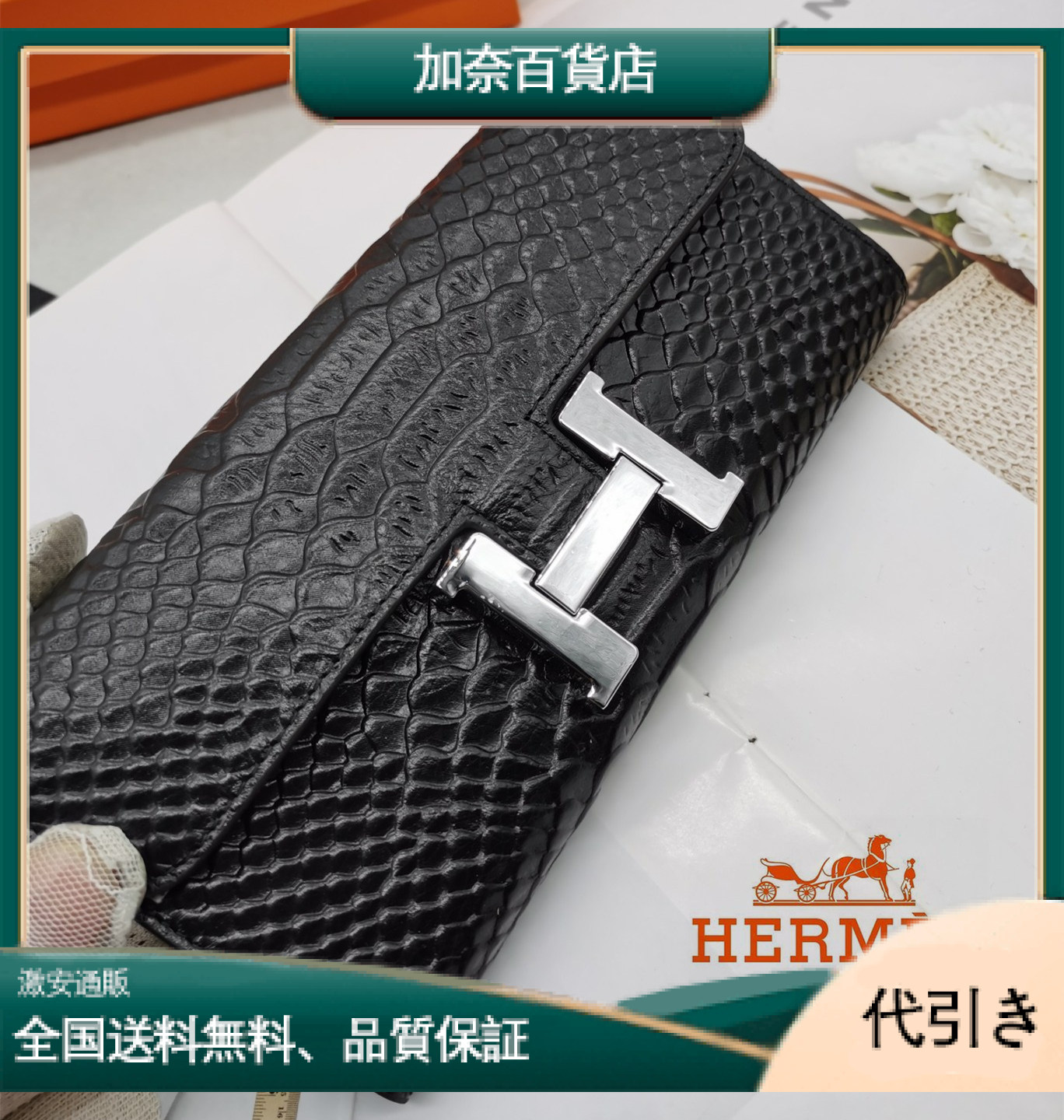 Hermès 8111財布-加奈百貨店