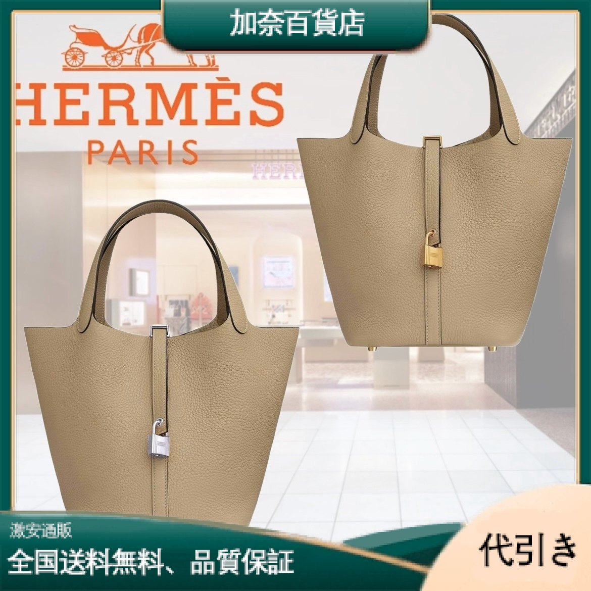 ★関税込 HERMES エルメス ピコタンロック トートバッグ 18/22/26-加奈百貨店