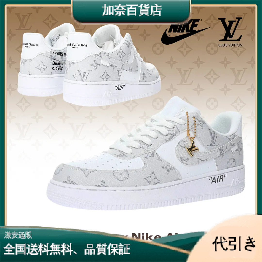 【日本未入荷】♪超入手困難LOUIS VUITTON X NIKE AIR FORCE1 ホワイトグレー【代金引換】-加奈百貨店