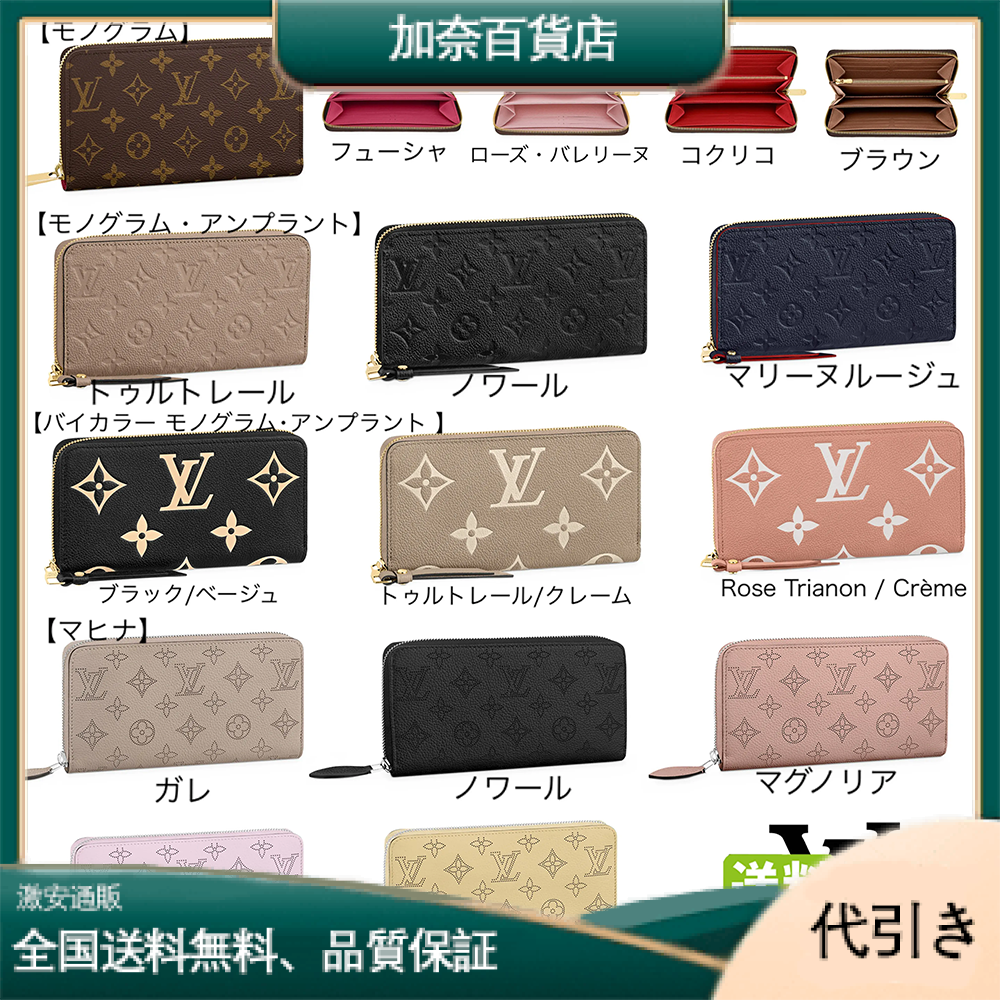 人気★LOUIS VUITTON ジッピー・ウォレット モノグラム 種類豊富-加奈百貨店