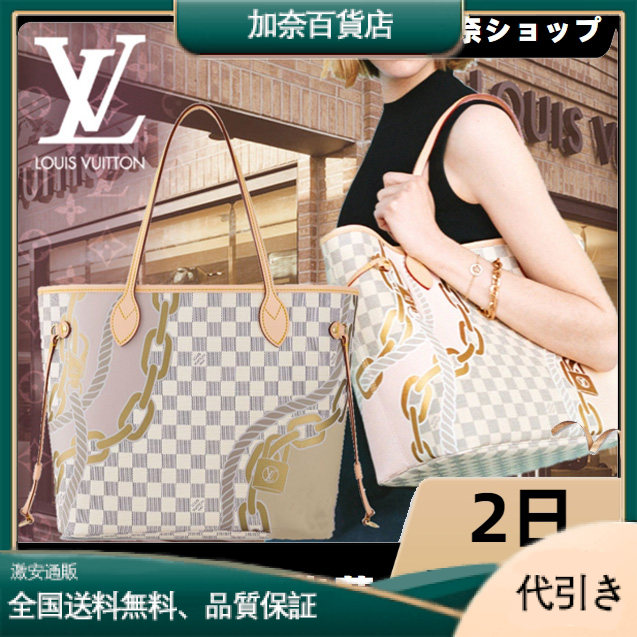 23SS LOUIS VUITTON ネヴァーフル MM ダミエ チェーン N40471-加奈百貨店