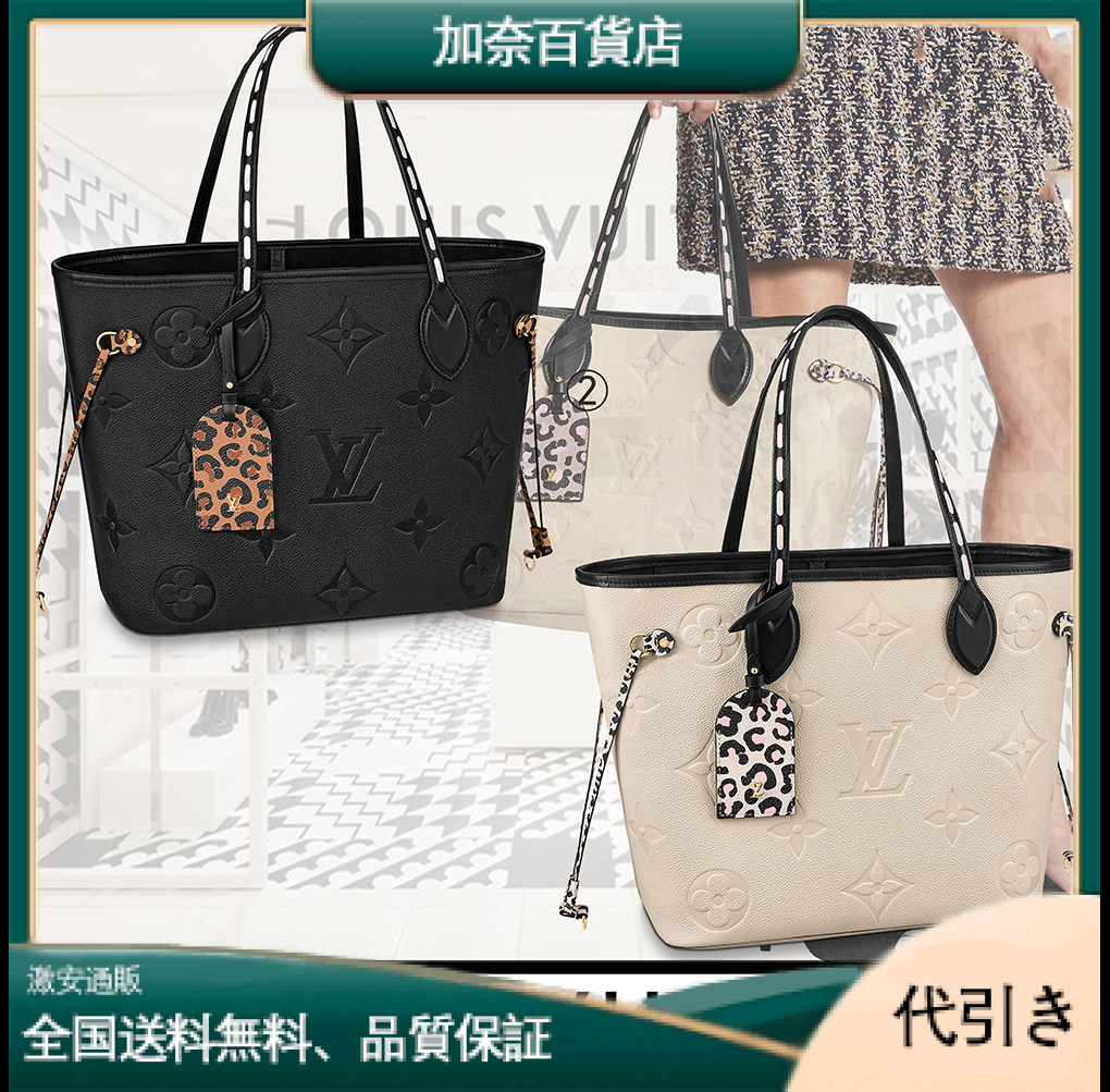 LOUIS VUITTON ネヴァーフル NEVERFULL MM M45856/M58525-加奈百貨店