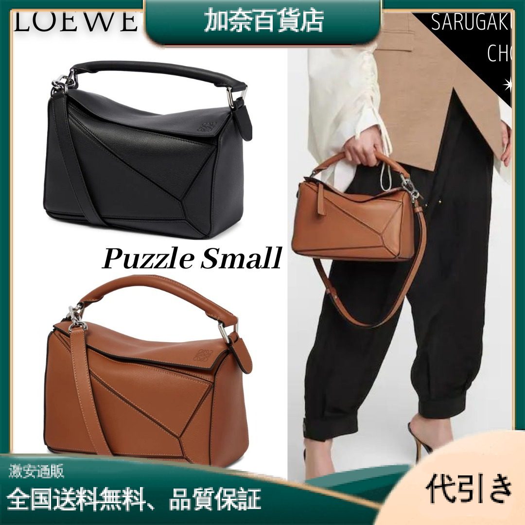 LOEWE パズルバッグ スモール 5WAY クラシックカーフスキン-加奈百貨店