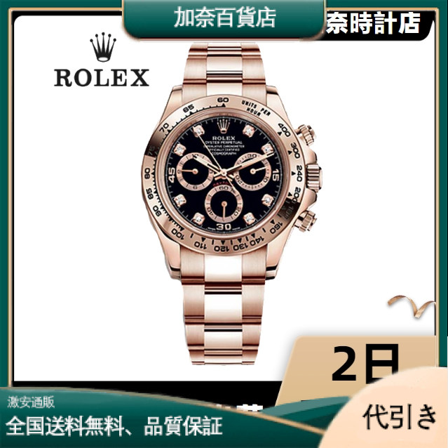 ロレックス コスモグラフ デイトナ シリーズ m116505-0015 時計-加奈百貨店
