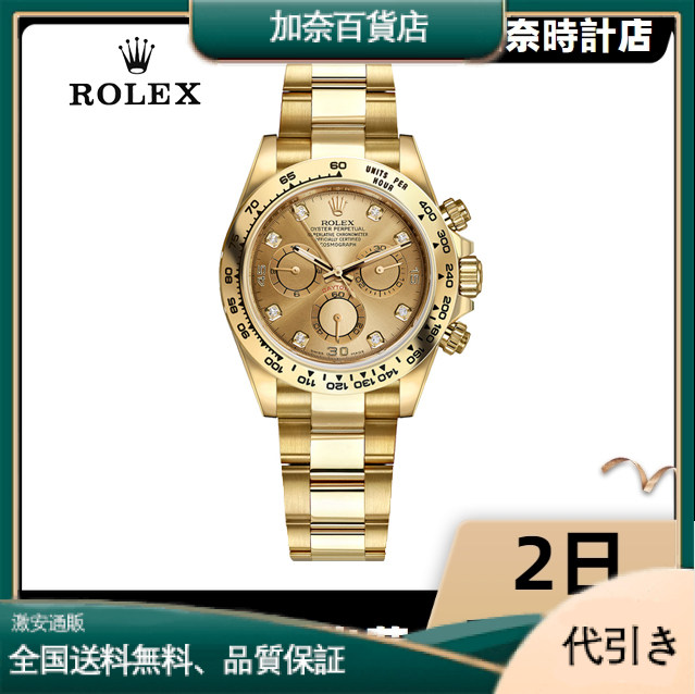 116508-0006 | ロレックス デイトナ | メンズウォッチ-加奈百貨店